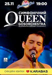 Симфонічний Queen Киев