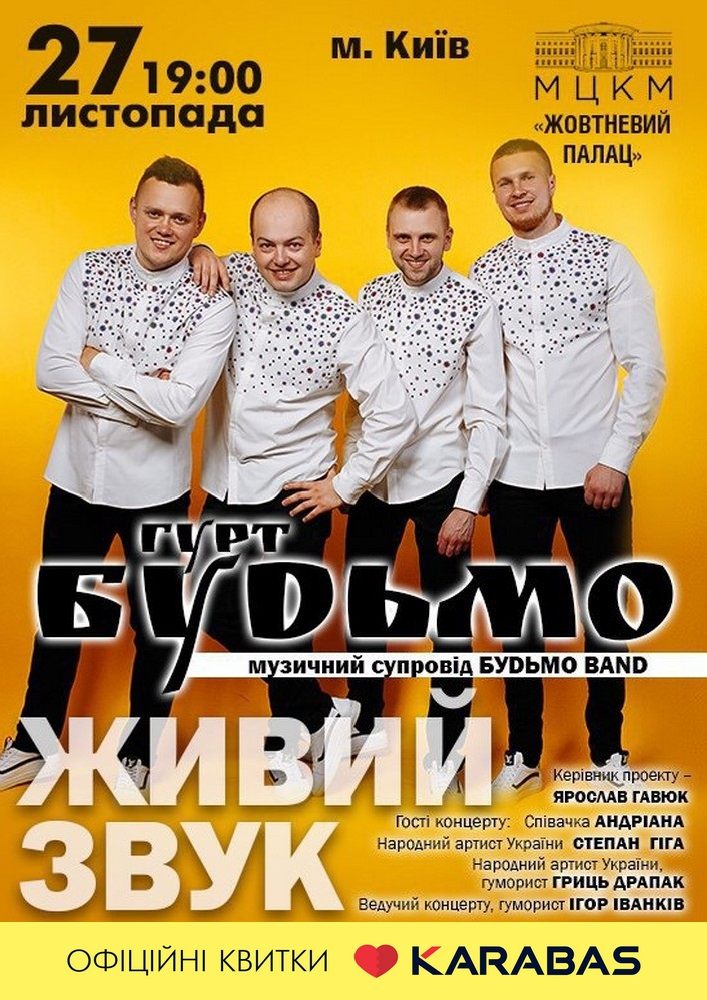 Гурт «БУDЬМО» Киев