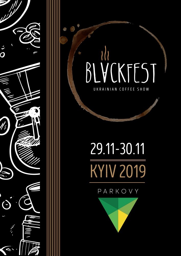 BlackFest Ukrainian Coffee Show 2019 Киев
