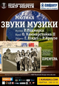 Звуки музики Киев