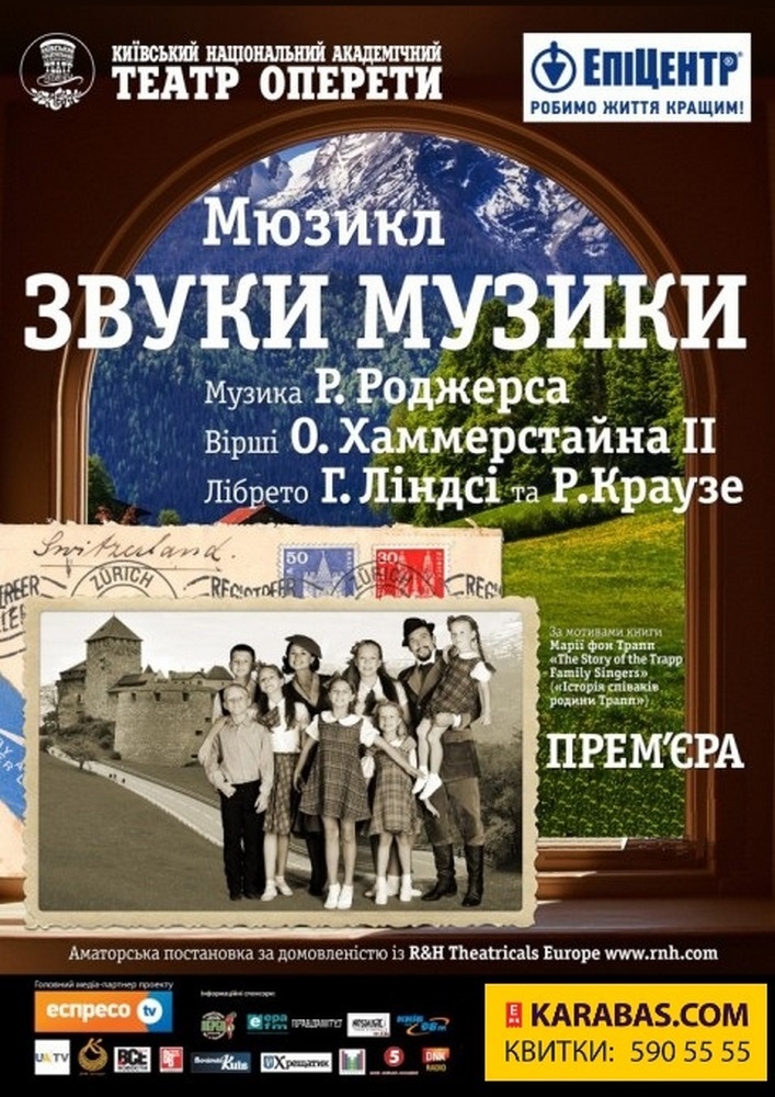 Звуки музики Киев