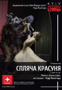 Театр «Киев Модерн-балет» Раду Поклитару. Спектакль «Спящая красавица» Киев