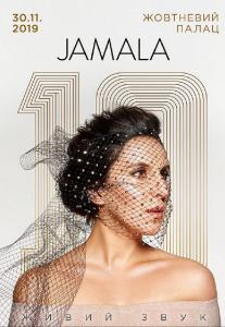 Jamala Киев