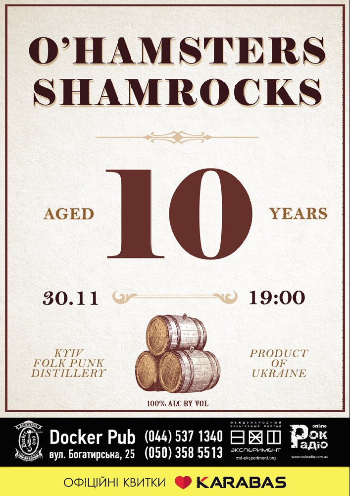 «O'Hamsters» and «Shamrocks» Киев