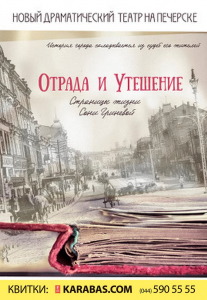Отрада и утешение Киев