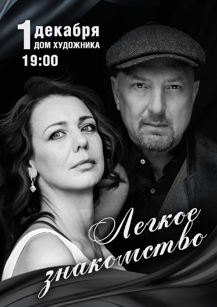 Лёгкое Знакомство Киев