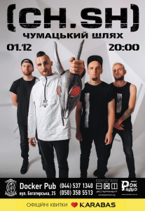 Чумацький Шлях Киев