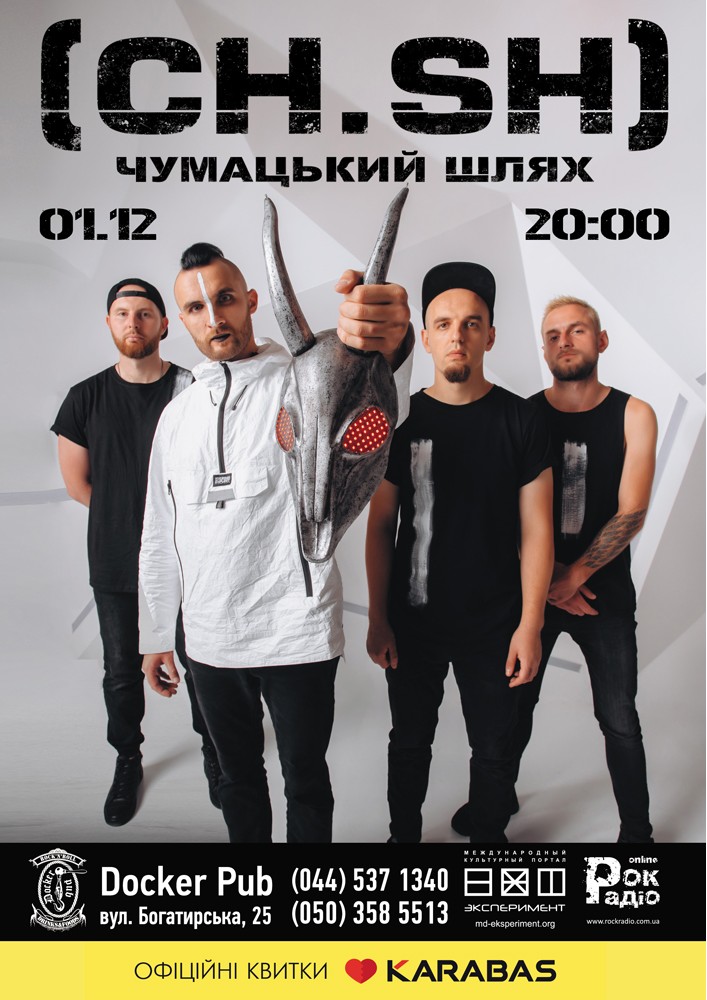 Чумацький Шлях Киев