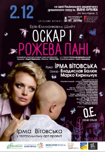 Оскар і Рожева Пані Киев