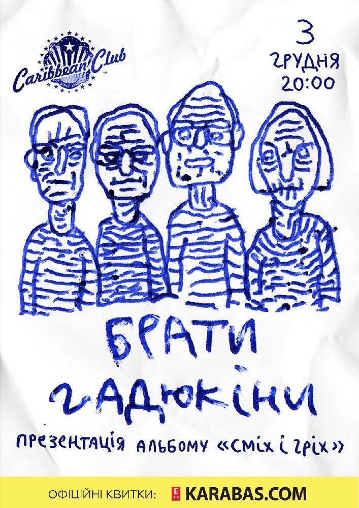 Брати Гадюкіни Киев