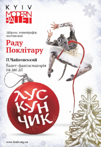 Театр «Киев Модерн-балет» Раду Поклитару. Спектакль «Щелкунчик» Киев