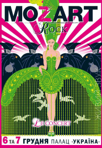 Rock MOZART Le Concert Киев