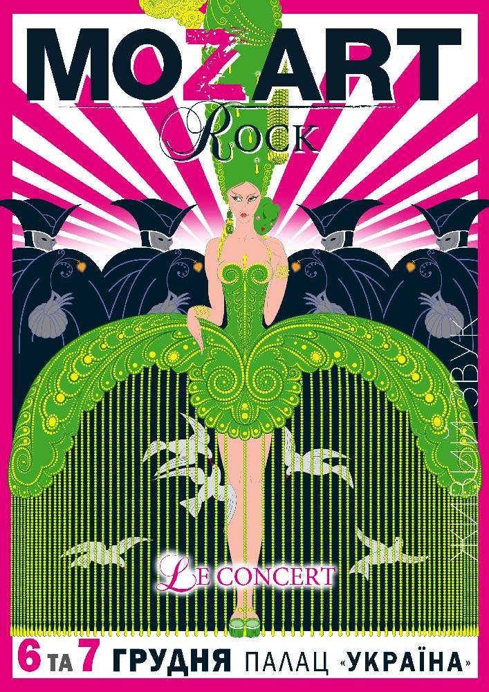 Rock MOZART Le Concert Киев