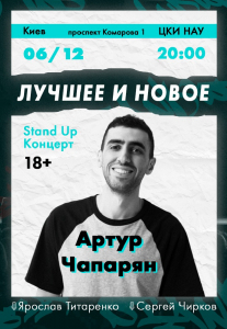 Артур Чапарян. Лучшее и Новое Киев