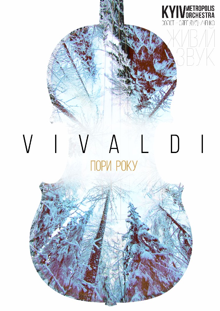 VIVALDI | Пори року Киев