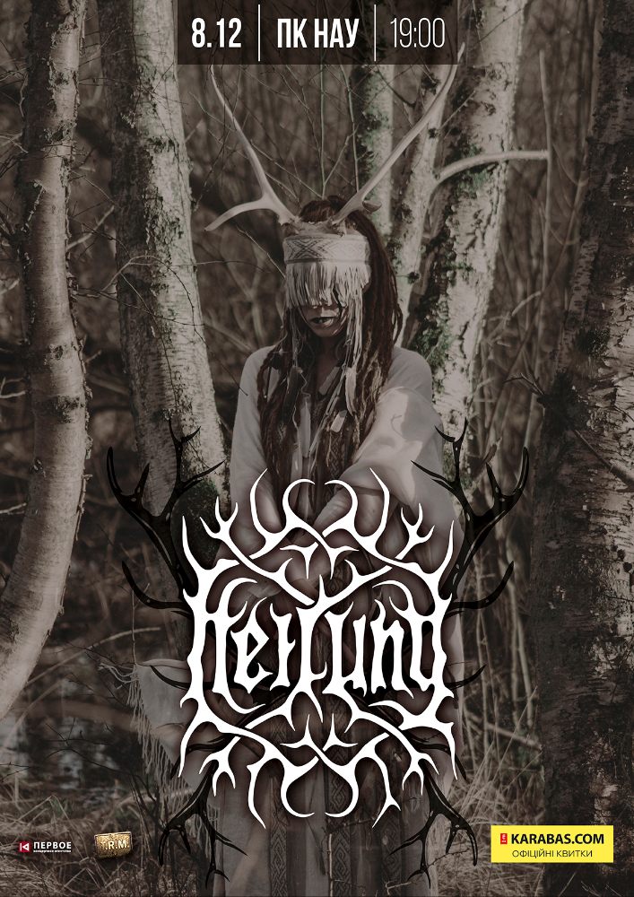 HEILUNG Киев