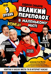 Большой переполох в маленьком городе Киев