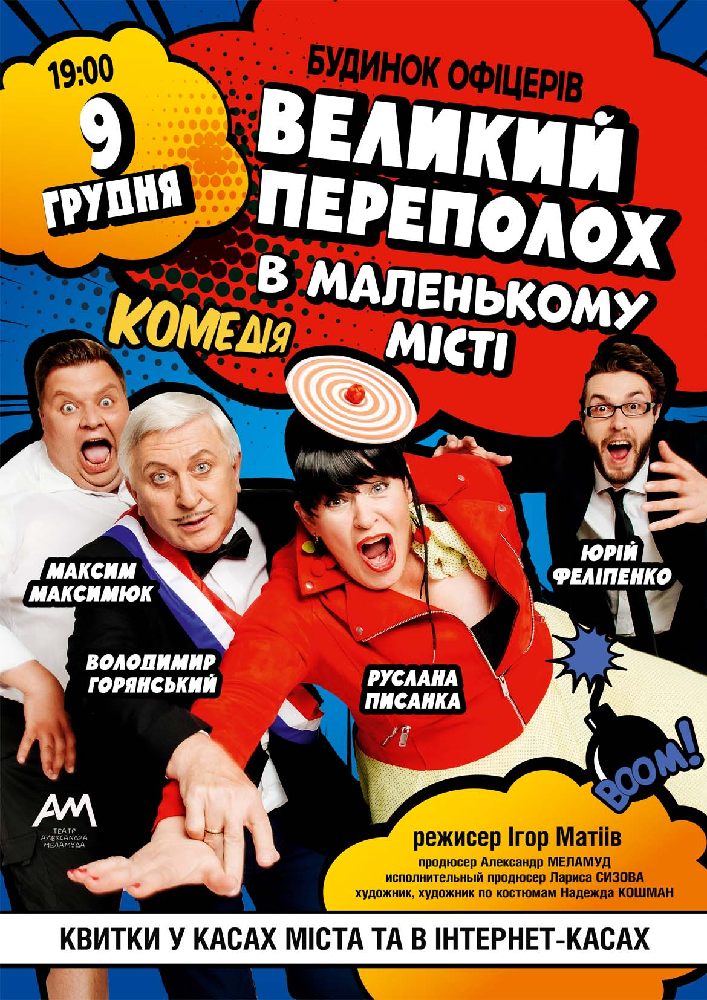 Большой переполох в маленьком городе Киев
