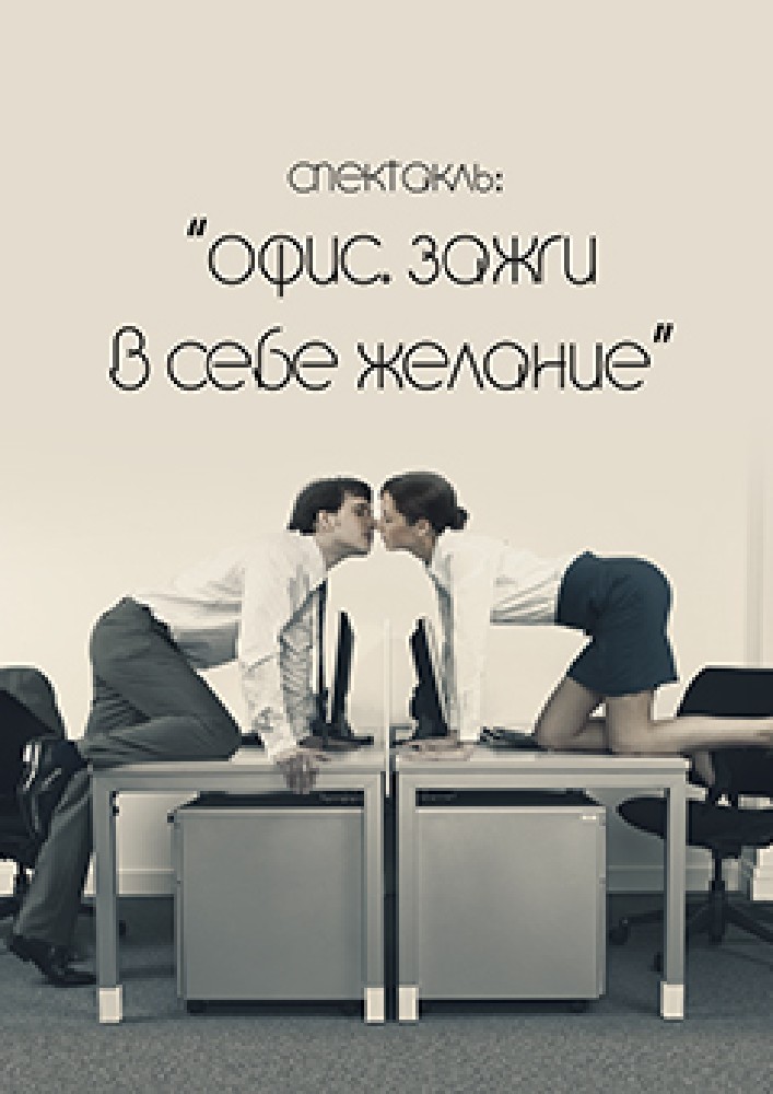 Черный квадрат. Офис. Зажги в себе желание Киев