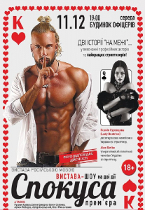 Спокуса Киев