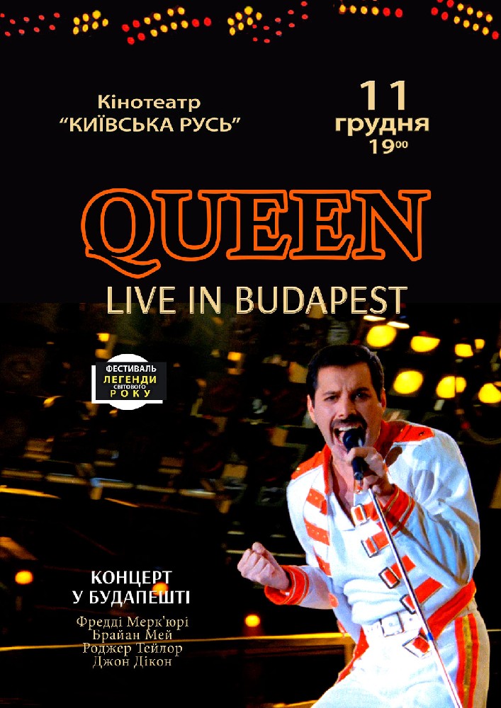 Queen live in Budapest Киев
