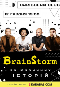 Brainstorm Киев