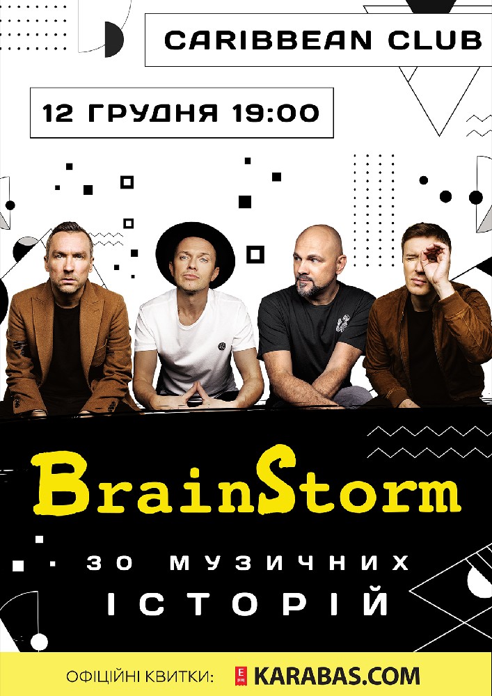 Brainstorm Киев