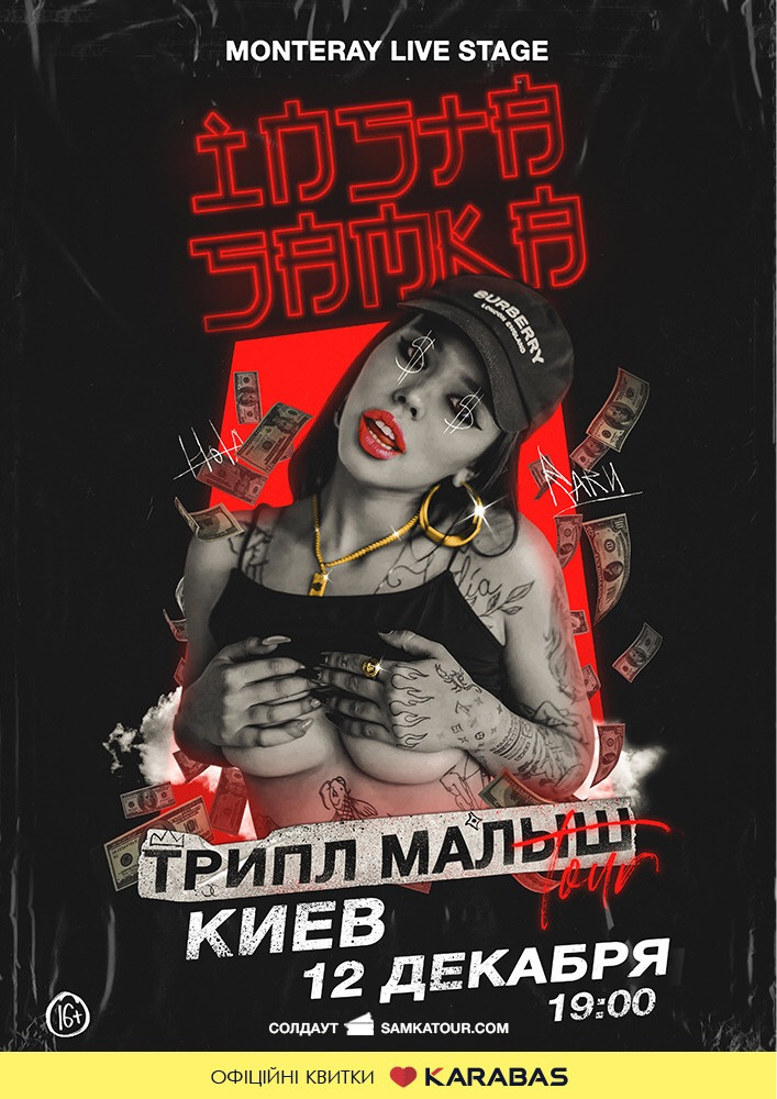 INSTASAMKA Киев