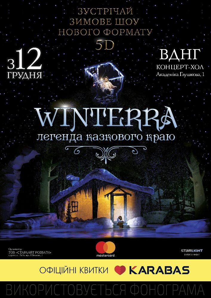 Winterra. Легенда казкового краю Киев