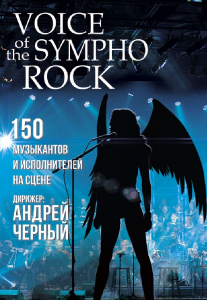 Voice of the Sympho Rock Киев