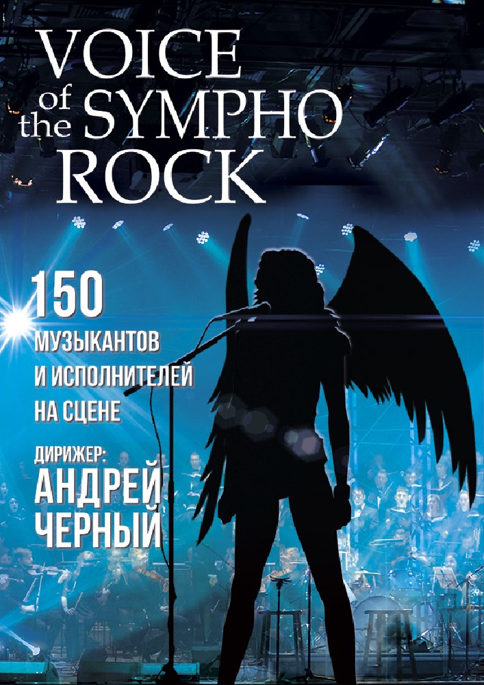 Voice of the Sympho Rock Киев