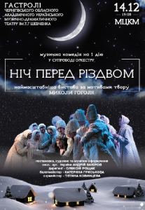 Ніч перед Різдвом Киев