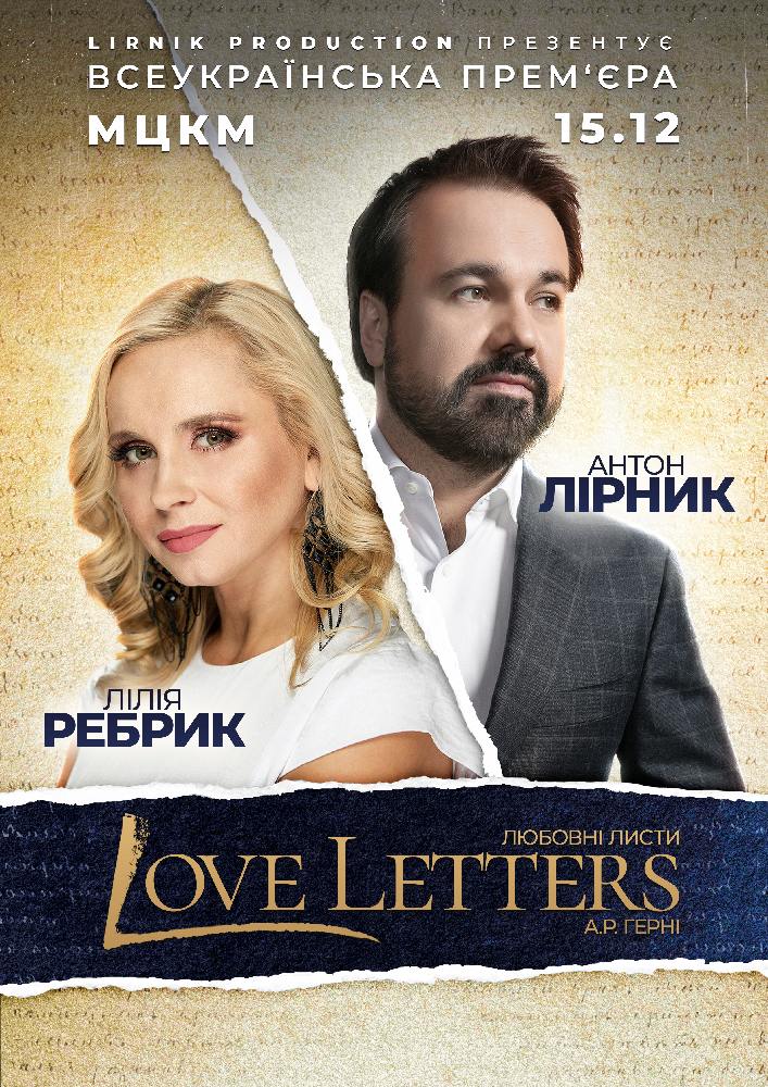 Спектакль «Love letters» (Любовные письма) Киев