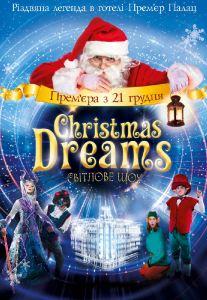 «Christmas Dreams» - різдвяне шоу для дітей Киев
