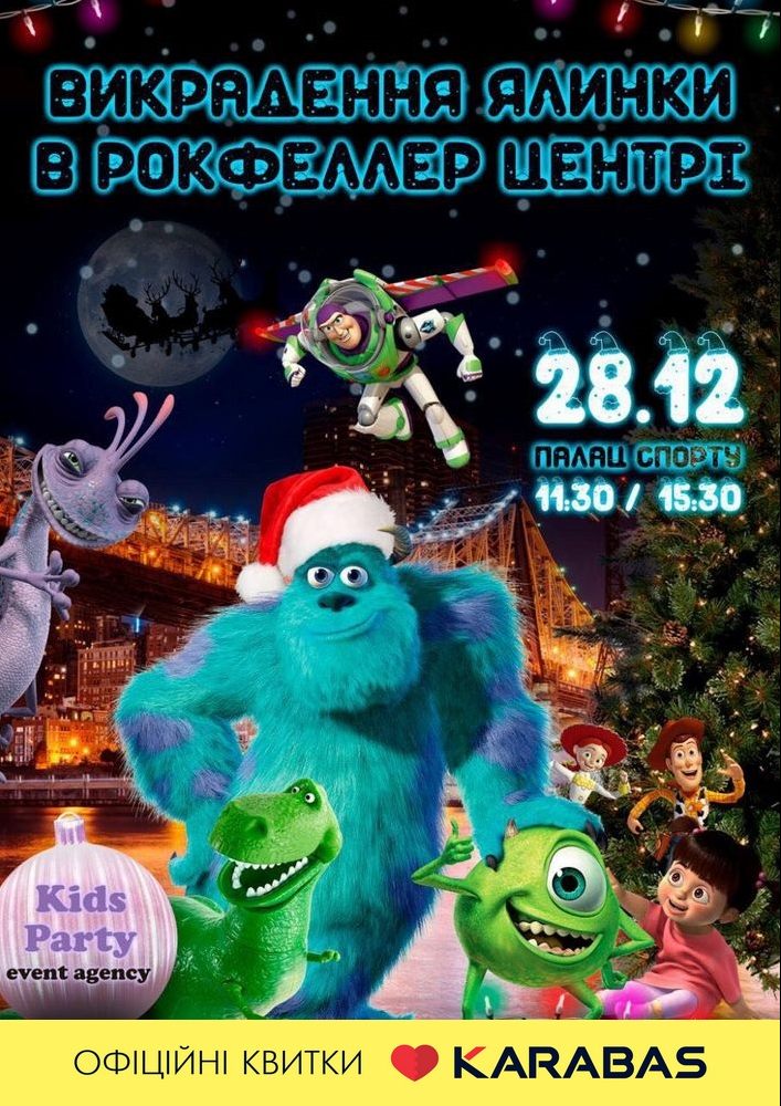 Новорічна казка «Викрадення Ялинки в Рокфеллер центрі» Киев