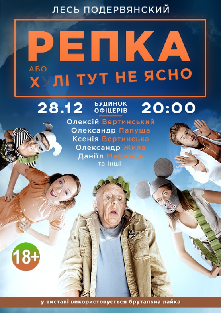 Репка, або х*лі тут не ясно Киев