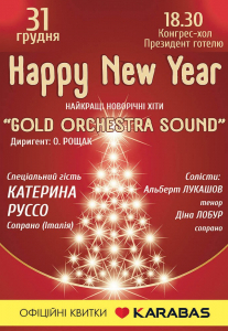 Happy new year Киев