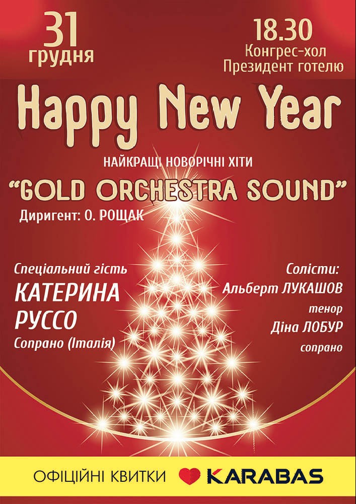 Happy new year Киев