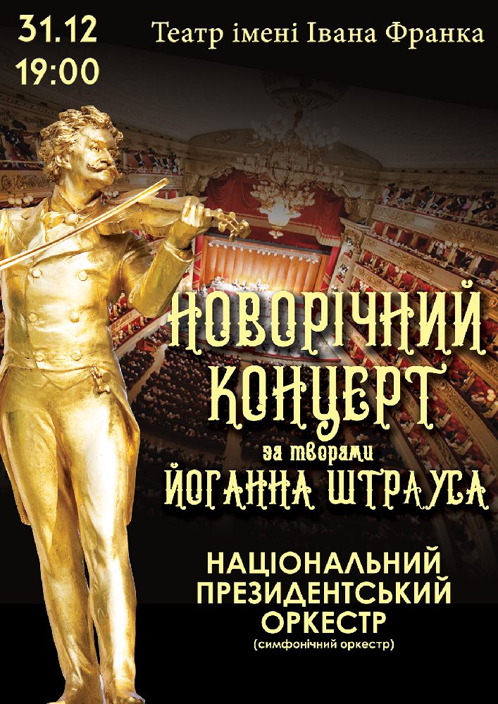 Президентский оркестр Киев