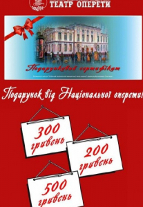 Подарунковий сертифікат Киев