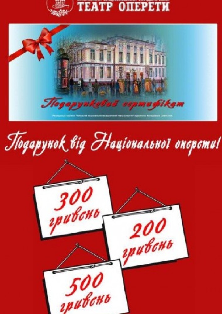 Подарунковий сертифікат Киев