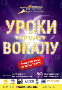 Уроки эстрадного вокала Киев