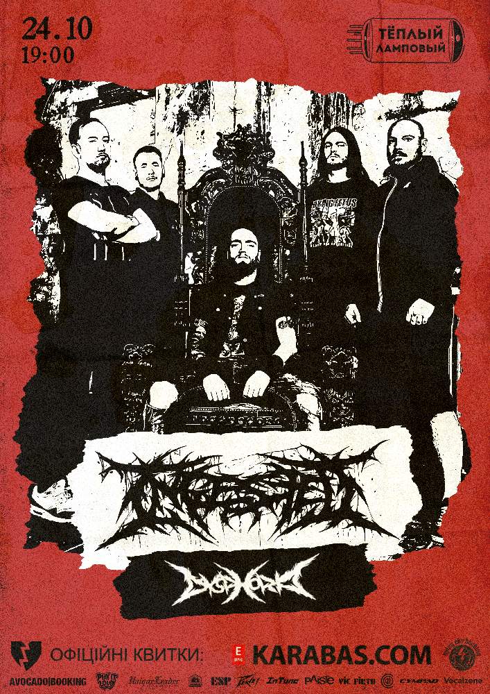Ingested Киев