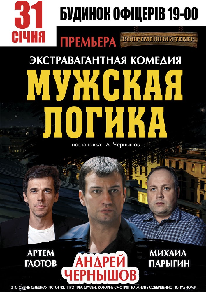 Мужская логика Киев