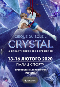 CIRQUE DU SOLEIL. CRYSTAL Киев