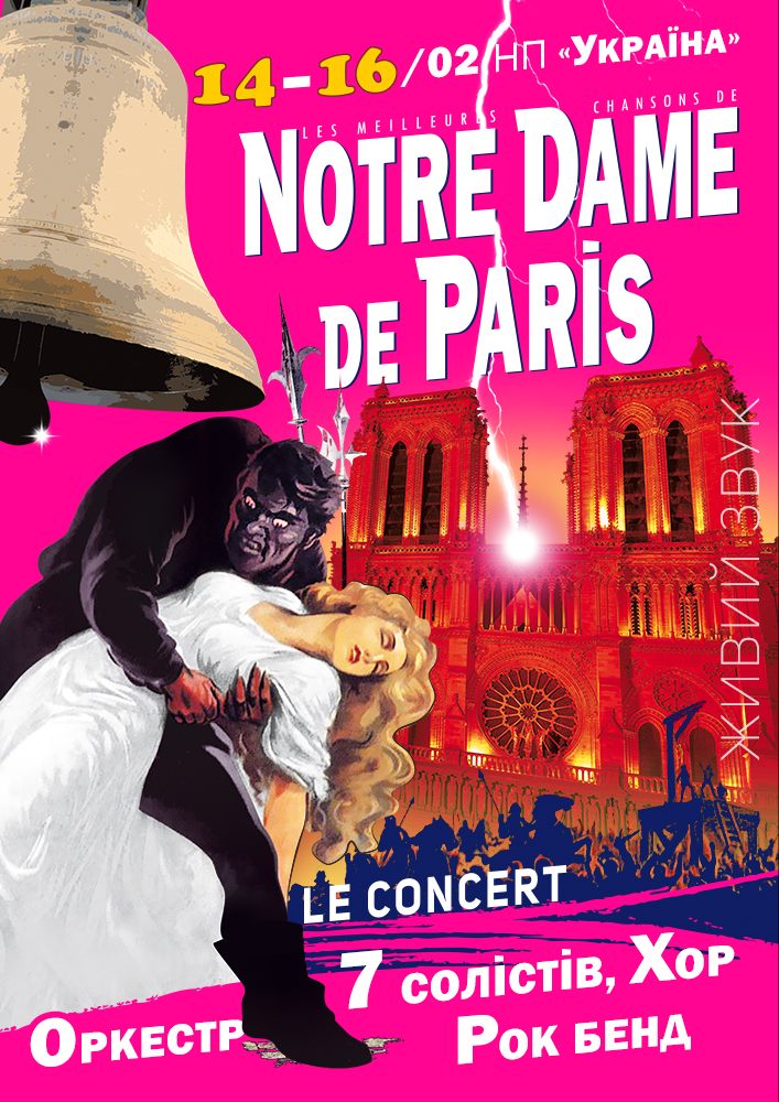 Notre Dame de Paris Le Concert Киев