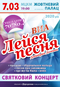 ВИА «Лейся песня» Киев