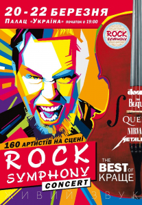 Rock Symphony Киев