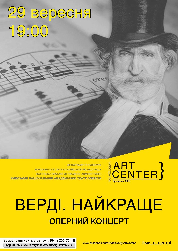 Верді. Найкраще. Киев
