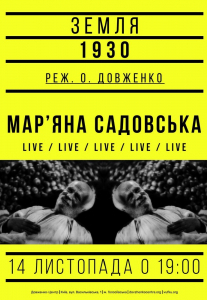 «Земля» (1926) реж. О. Довженко feat Мар’яни Садовської (Україна-Німеччина) Киев